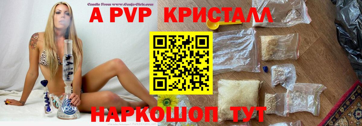 Alfa_PVP кристаллы Можайск