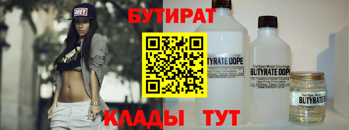 БУТИРАТ оксана  Вход с VPN  Можайск 