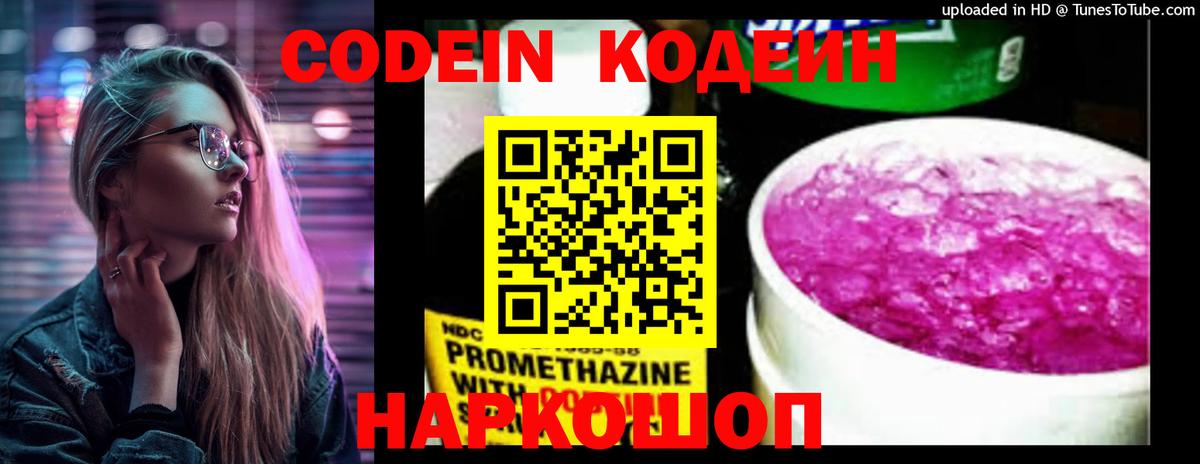 Кодеиновый сироп Lean Purple Drank Можайск