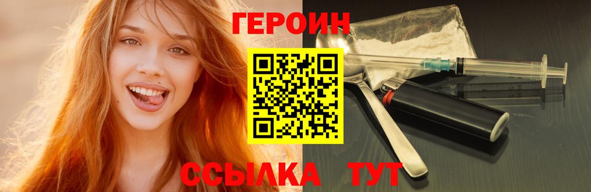 ГЕРОИН Heroin Можайск