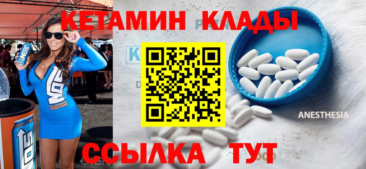 КЕТАМИН VHQ  Вход с VPN  Можайск 