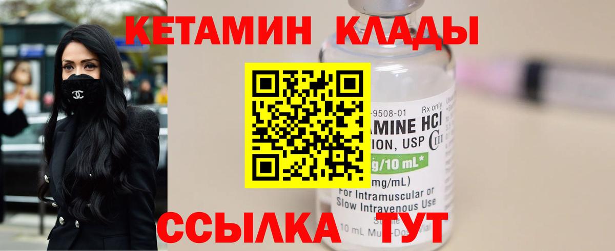 Кетамин ketamine Можайск