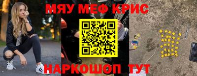 мяу мяу кристалл Гусев
