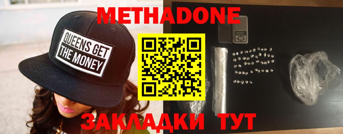МЕТАДОН methadone Можайск