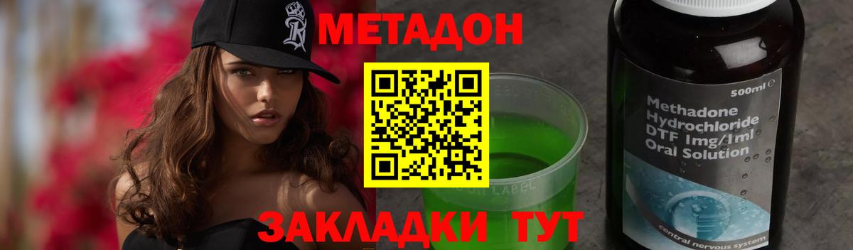Можайск  МЕТАДОН мёд  Вход с VPN 