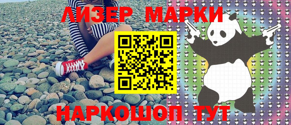 Наркотические марки 1500мкг Можайск